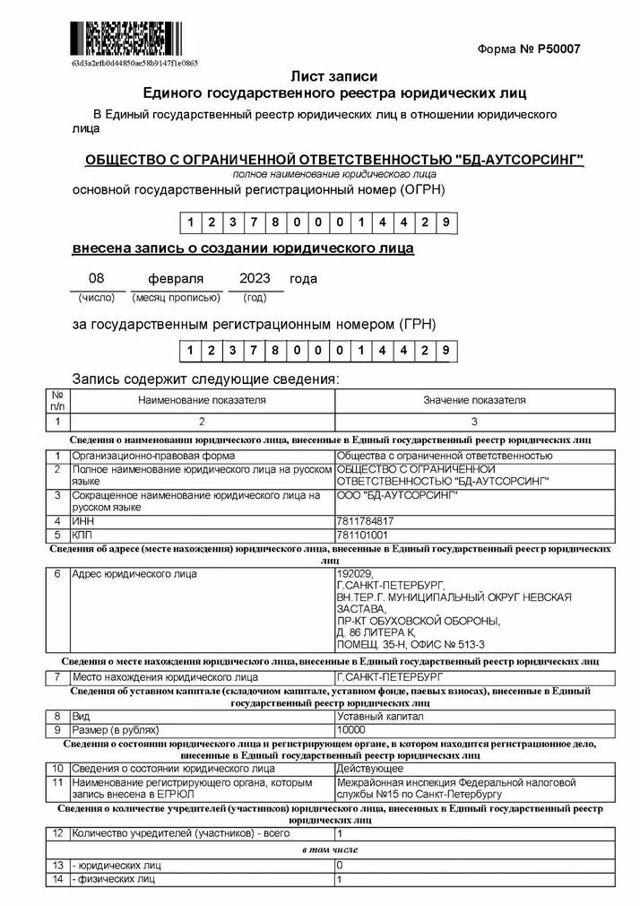 Лист записи ЕГРЮЛ